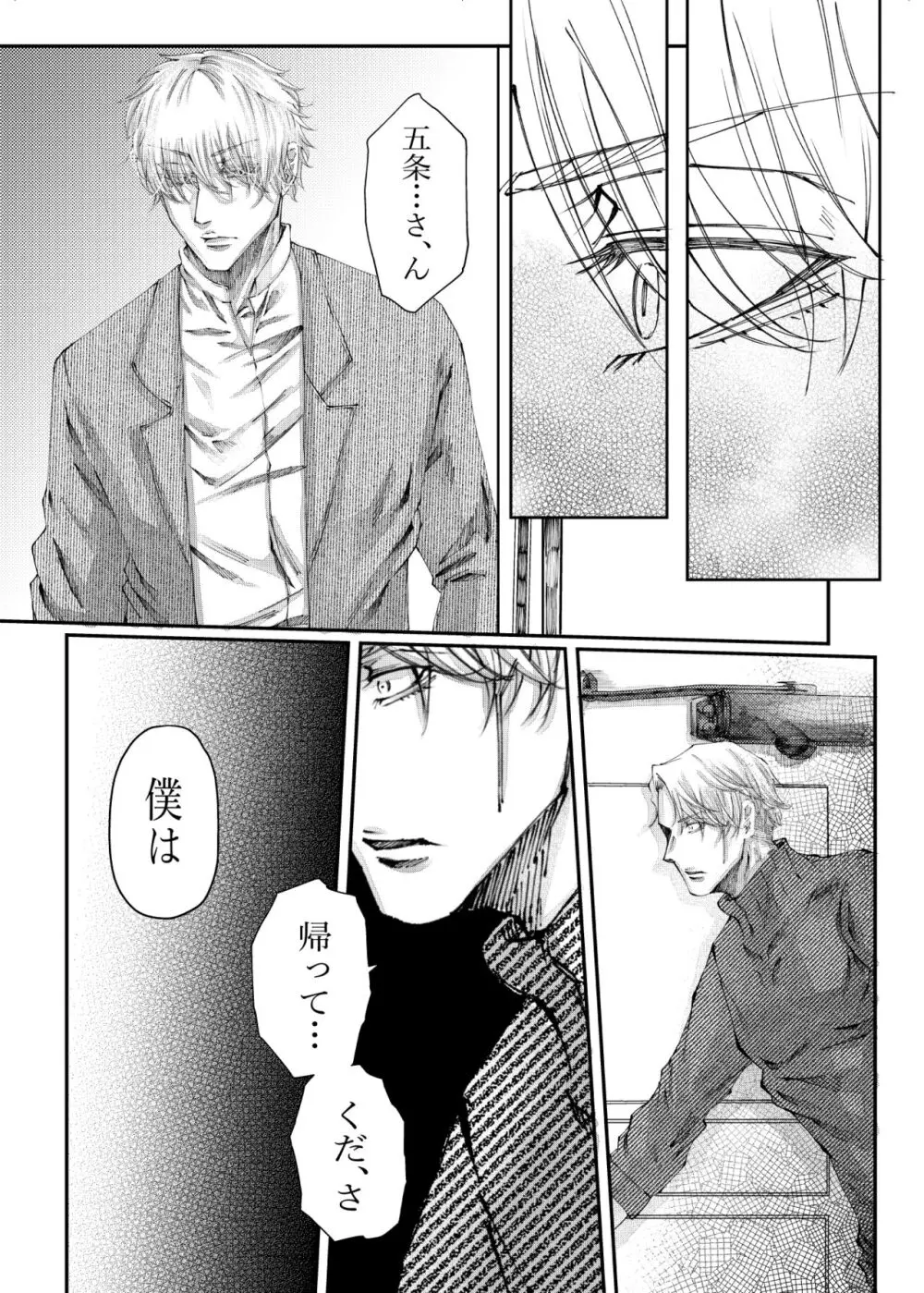 転生 Page.59