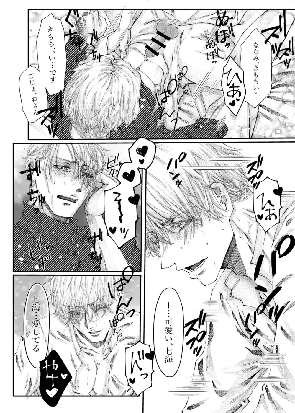 転生 Page.67