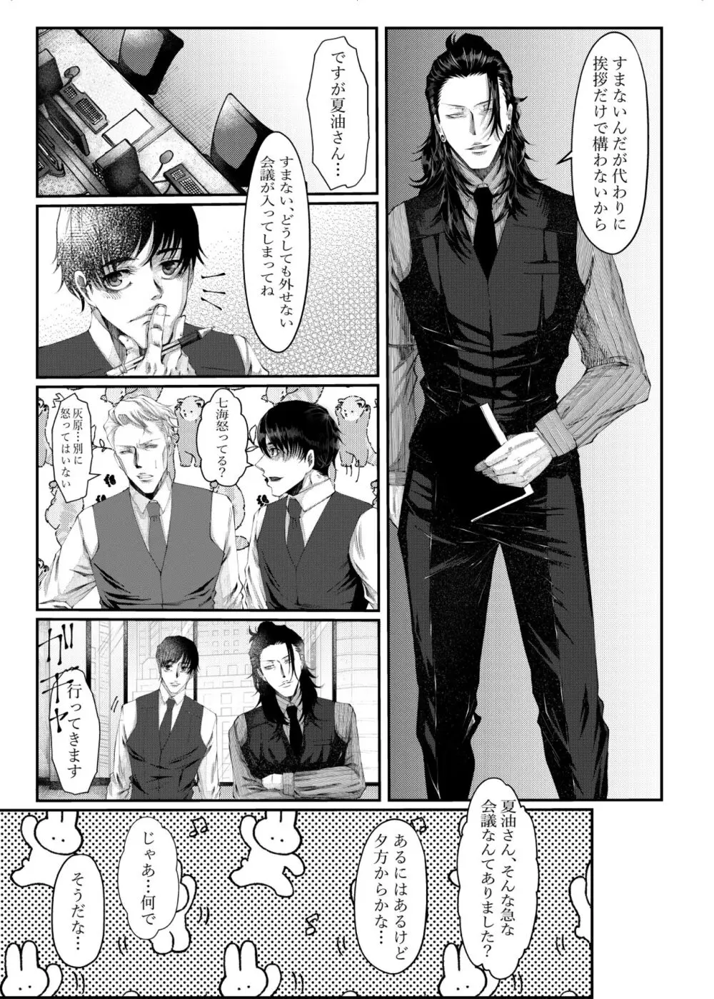 転生 Page.7