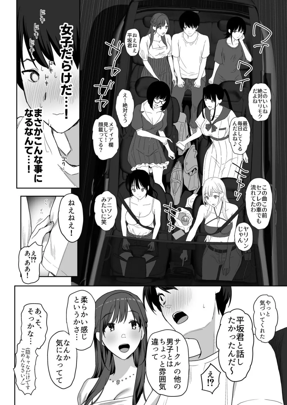 ヤリサー合宿に男は僕一人 Page.16