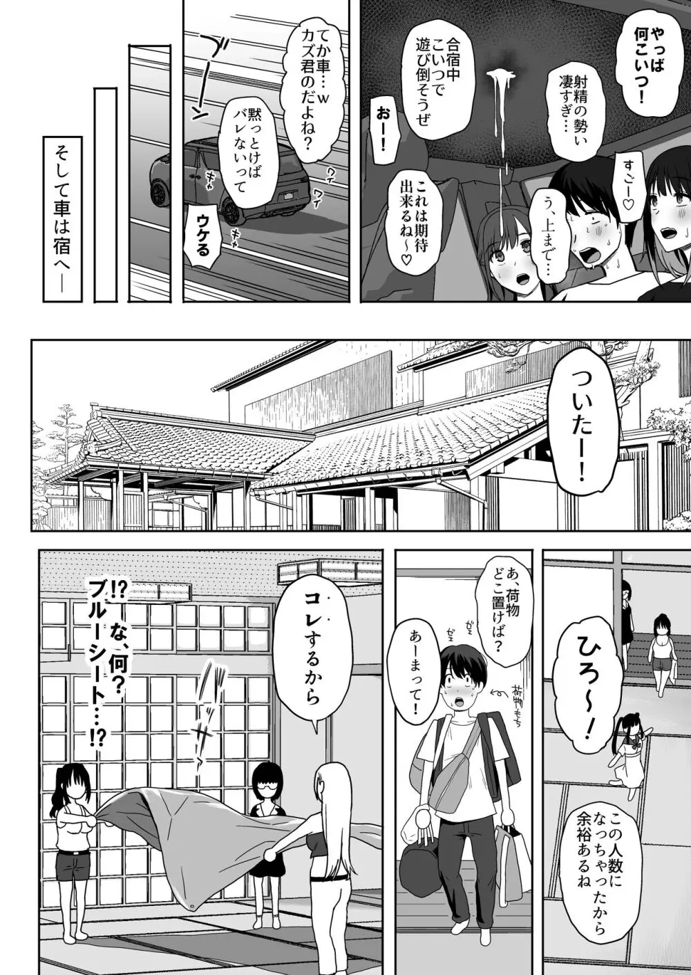 ヤリサー合宿に男は僕一人 Page.26