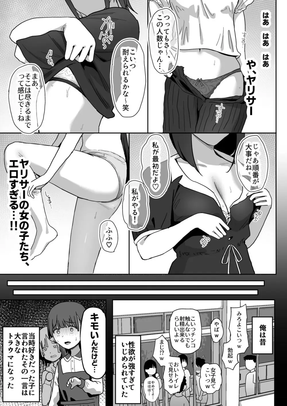 ヤリサー合宿に男は僕一人 Page.33