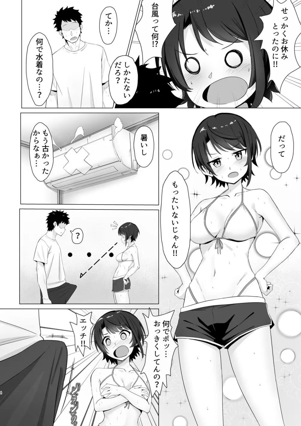 大空ス●ルでムラムラした本 Page.3