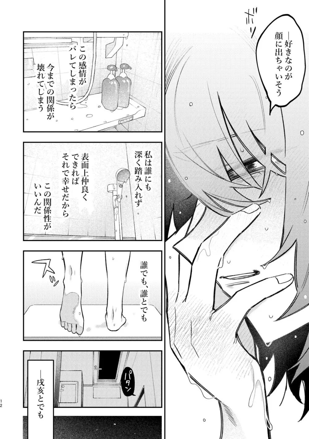 はーどもーど Page.9