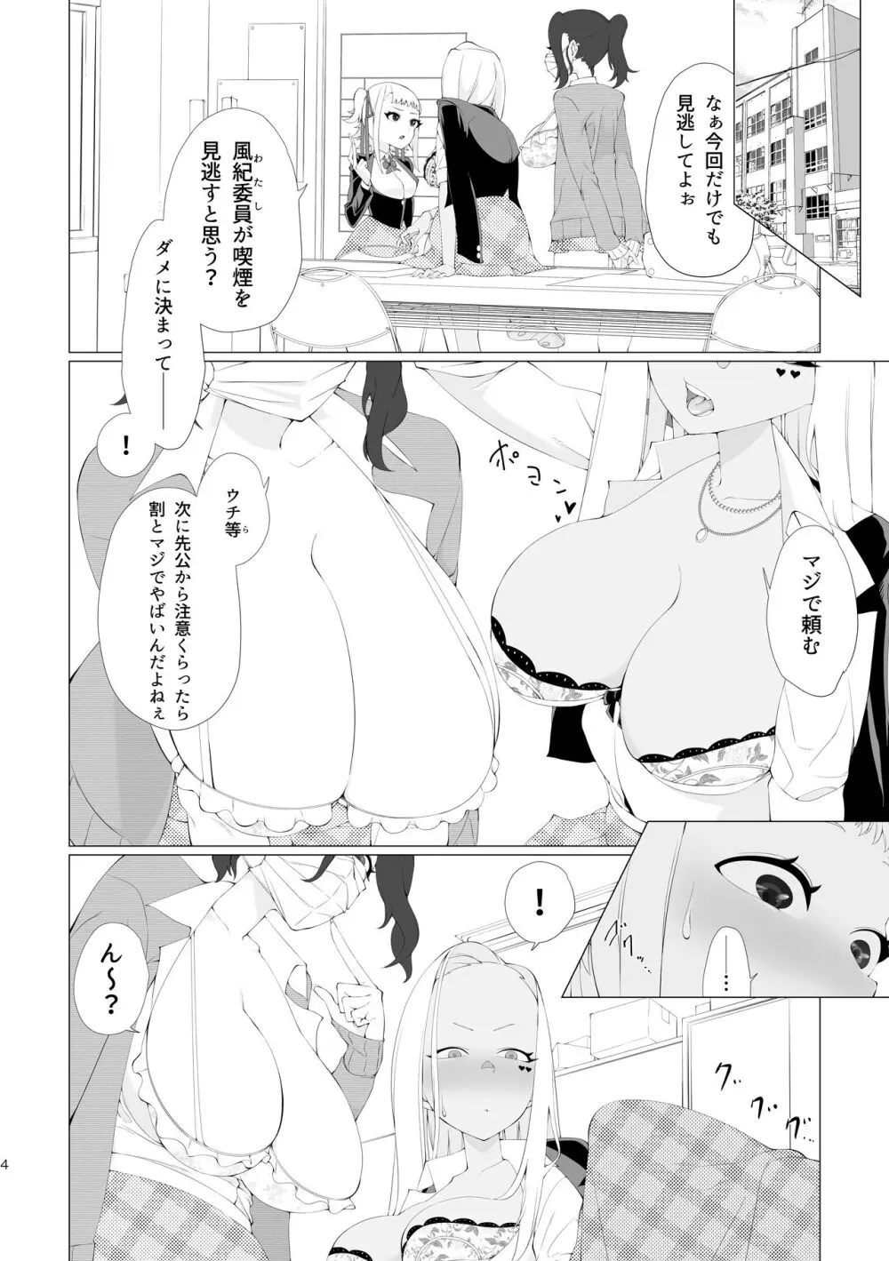 風紀委員のカクシゴト Page.3