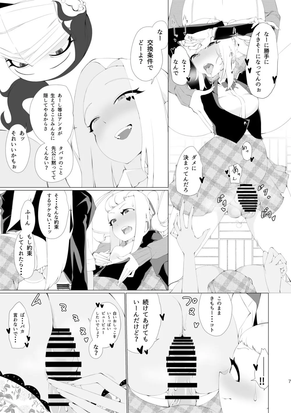 風紀委員のカクシゴト Page.6