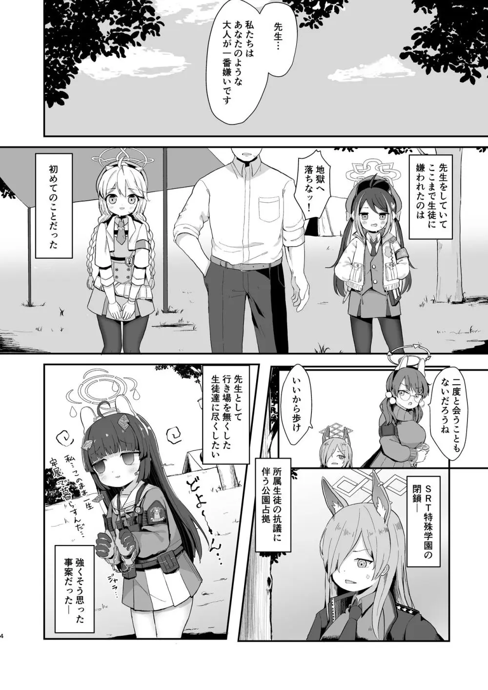 尾を振る兎は叩かれる Page.3