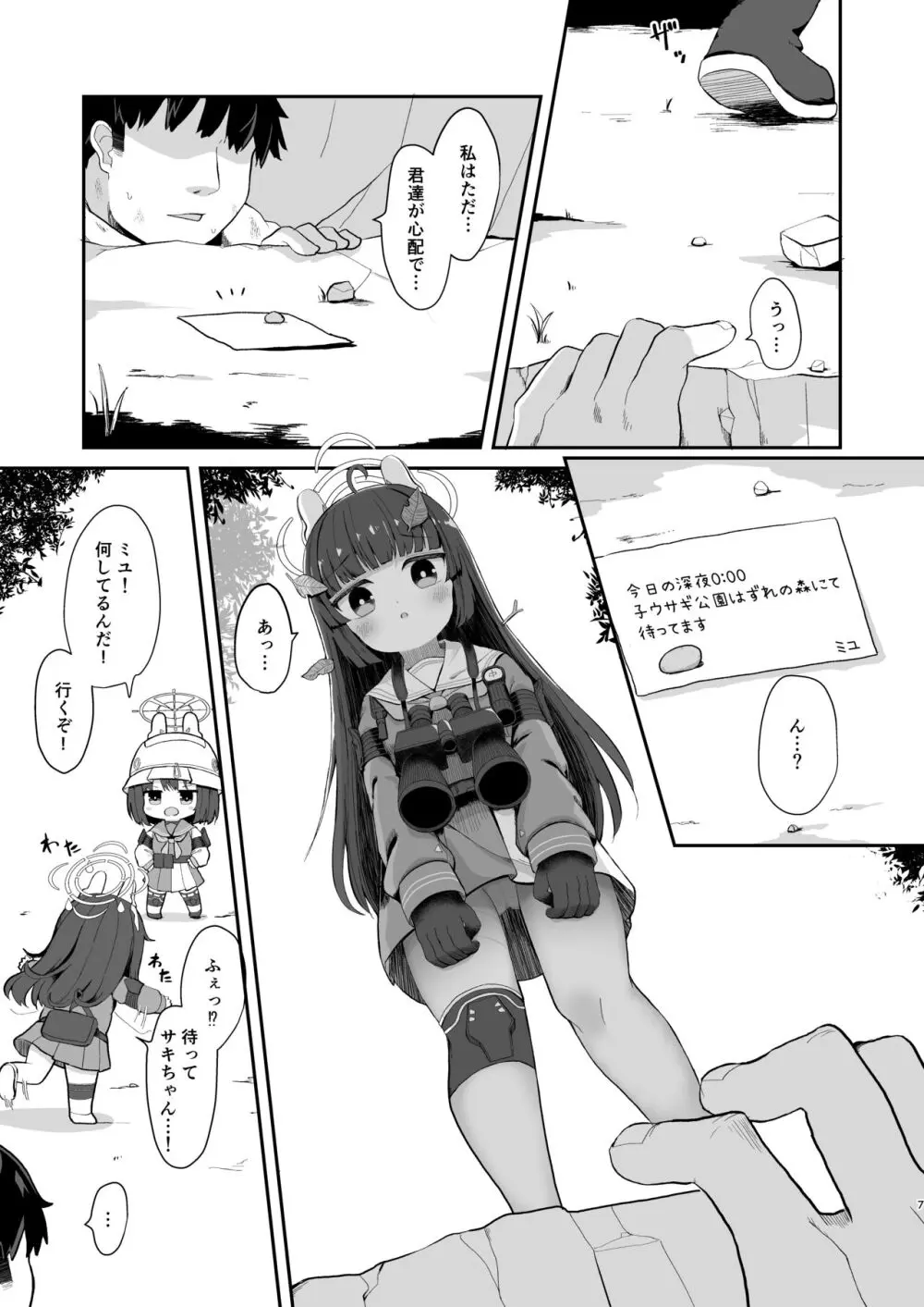 尾を振る兎は叩かれる Page.6