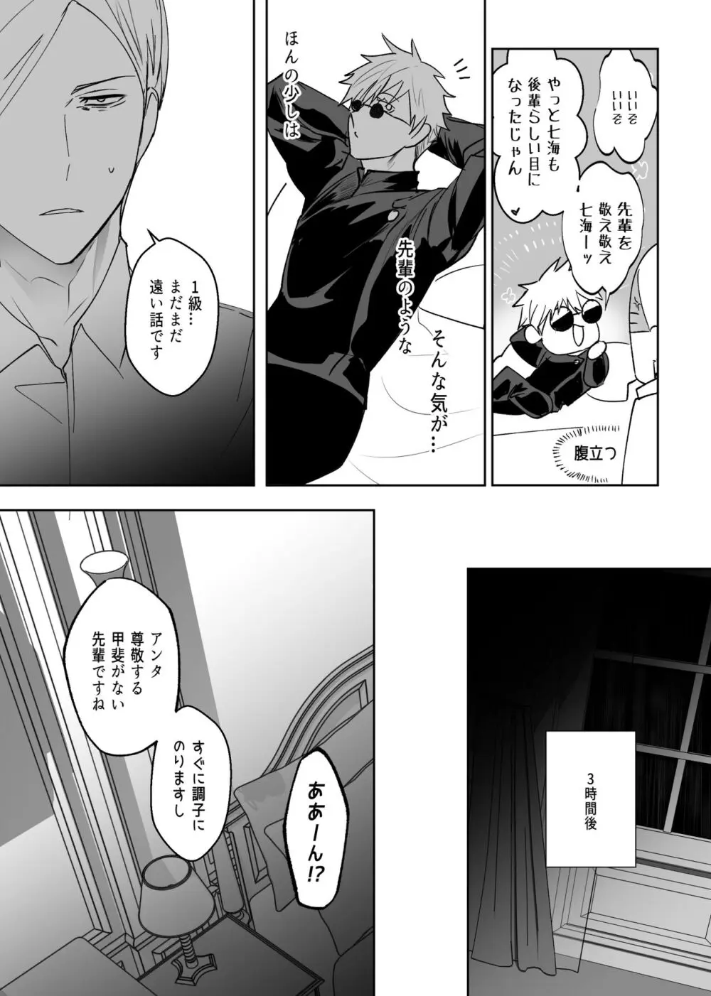 五七漫画ログ Page.11