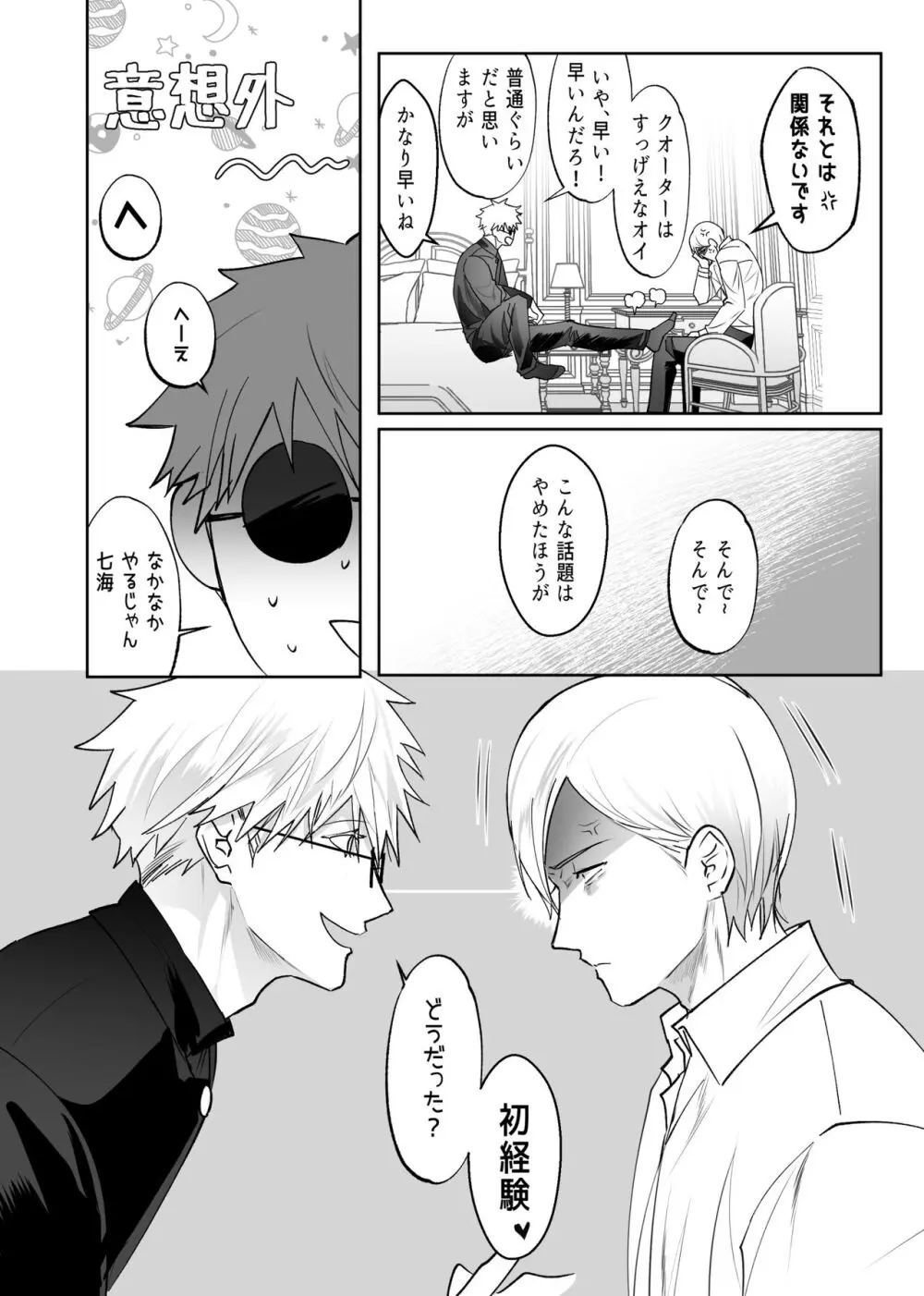 五七漫画ログ Page.17