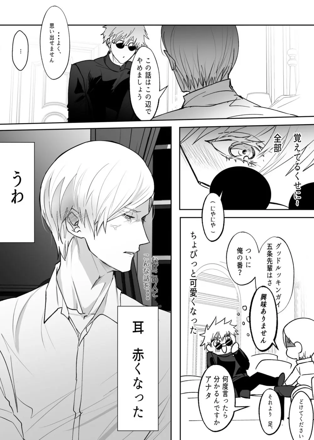 五七漫画ログ Page.19