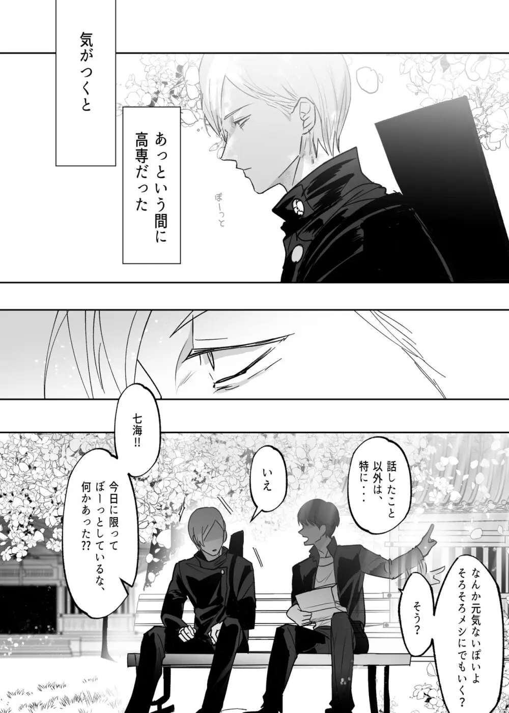 五七漫画ログ Page.25