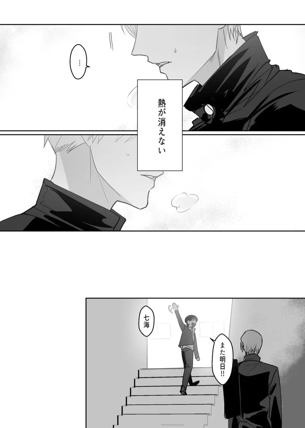 五七漫画ログ Page.31