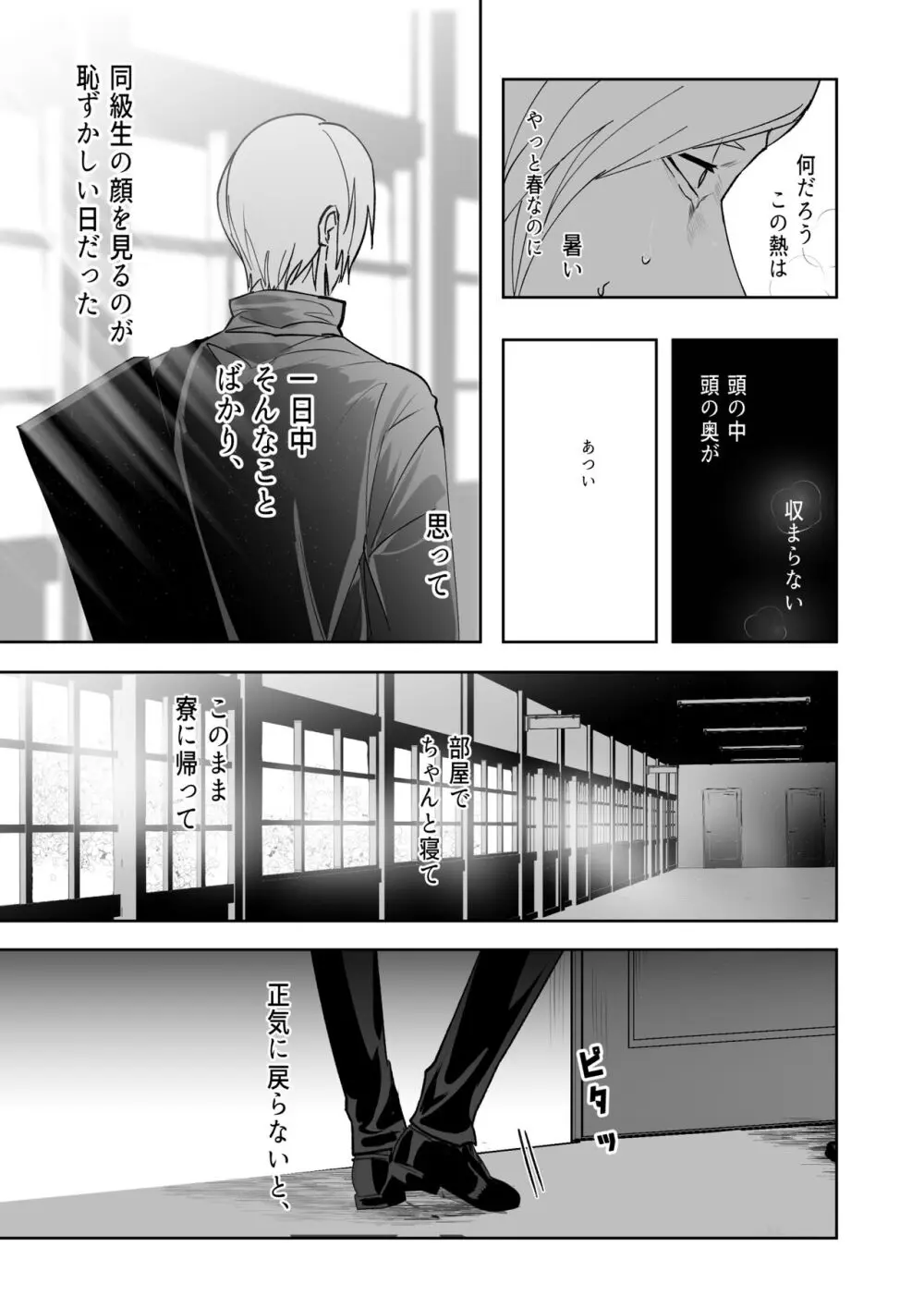 五七漫画ログ Page.32