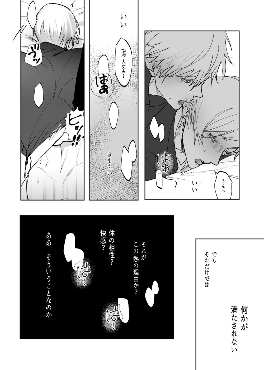 五七漫画ログ Page.38