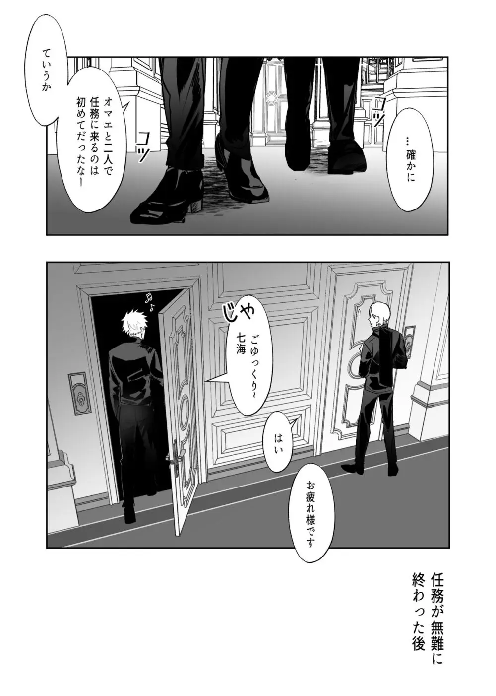 五七漫画ログ Page.5