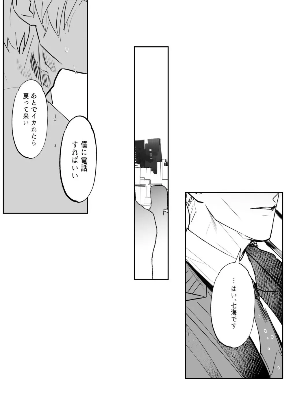 五七漫画ログ Page.68