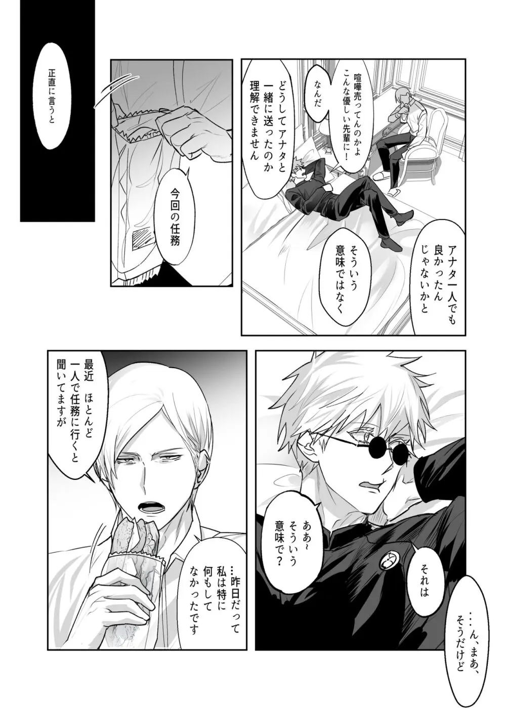 五七漫画ログ Page.9