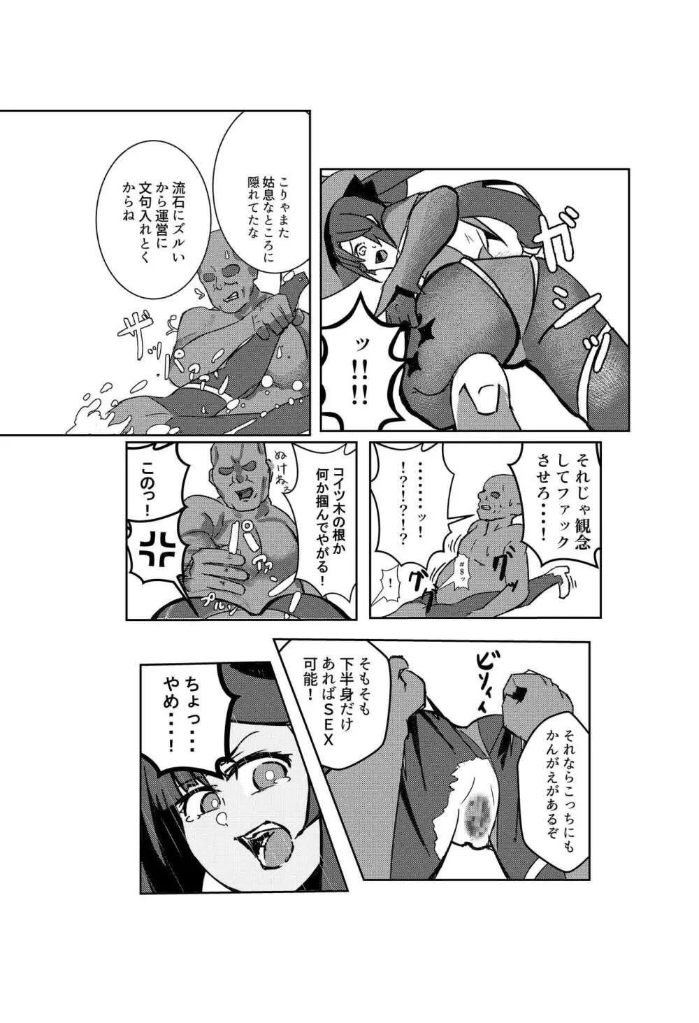 風の行方・辱 Page.11