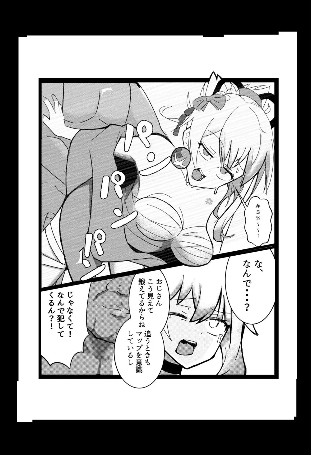 風の行方・辱 Page.4