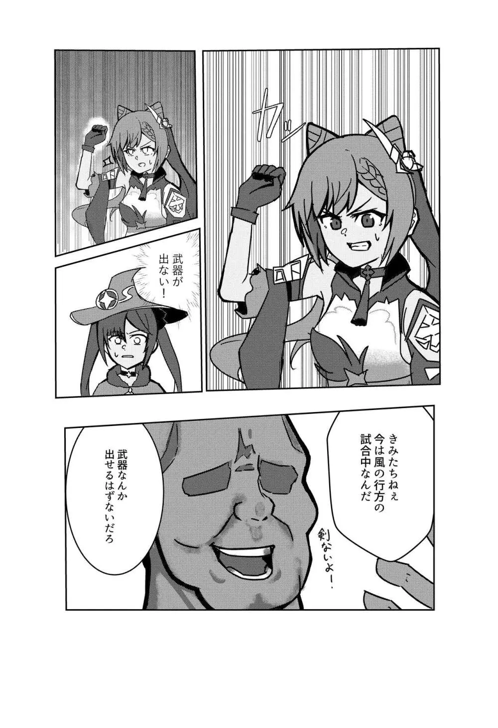 風の行方・辱 Page.7