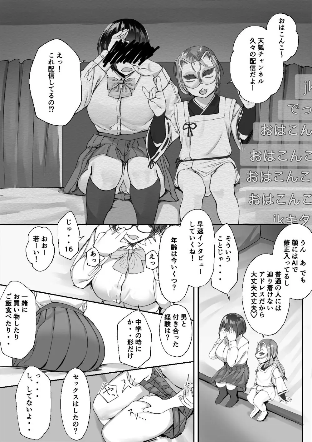 空ろな生花 〜玩具に堕とされる幼馴染〜 Page.15