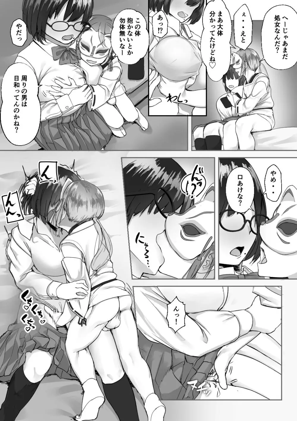 空ろな生花 〜玩具に堕とされる幼馴染〜 Page.16