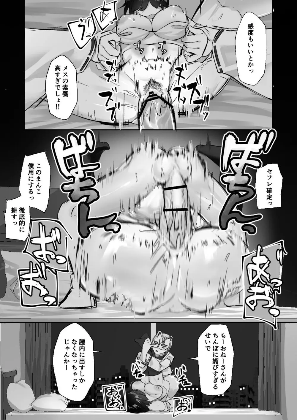 空ろな生花 〜玩具に堕とされる幼馴染〜 Page.25