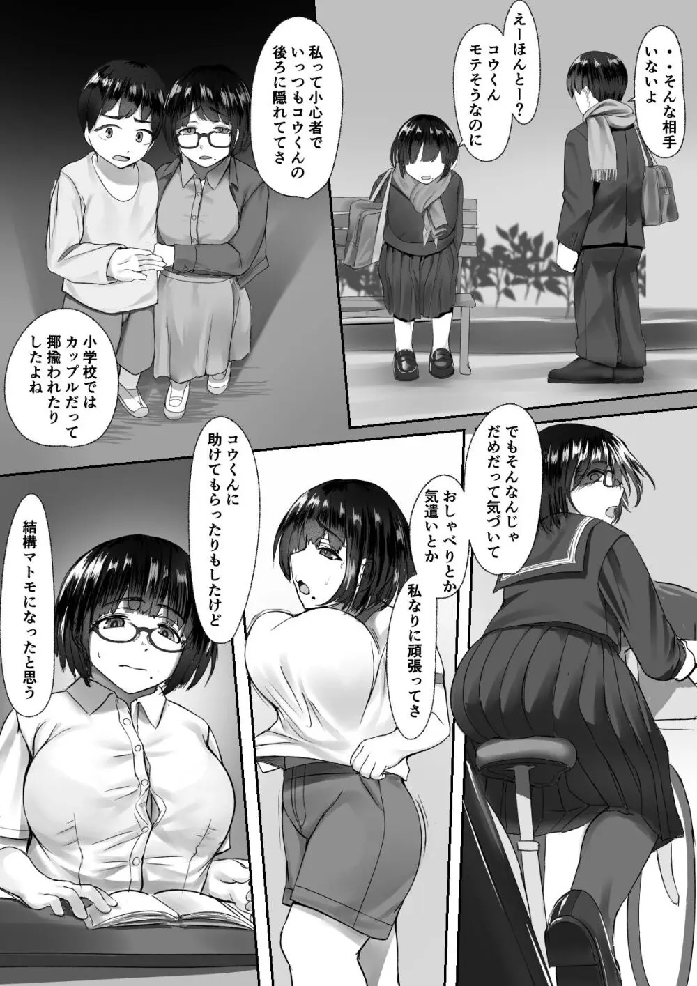 空ろな生花 〜玩具に堕とされる幼馴染〜 Page.4