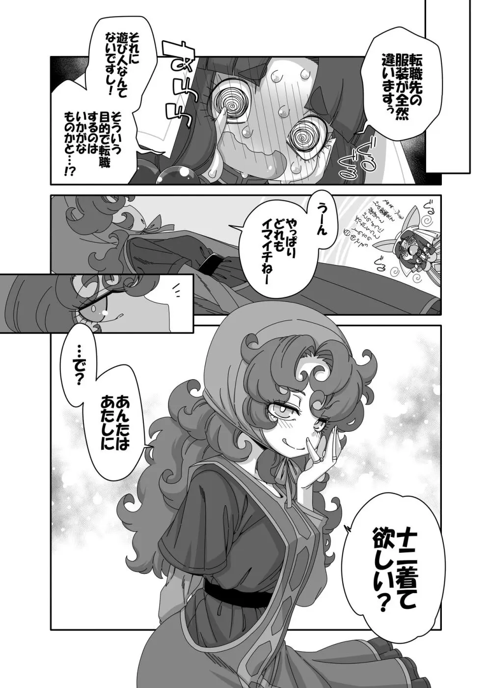 マリベルはバンバン転職してイキたい Page.17