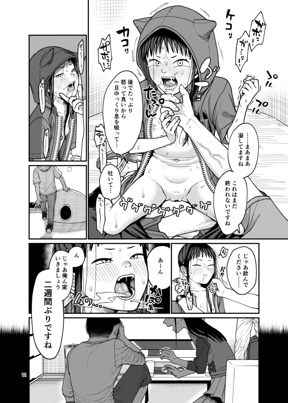 戻れない日々 Page.13