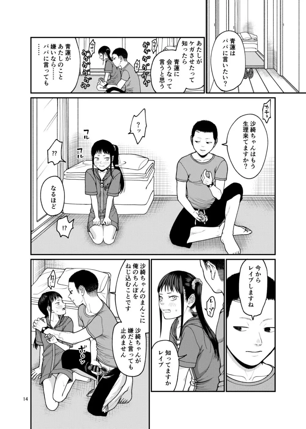 戻れない日々 Page.15