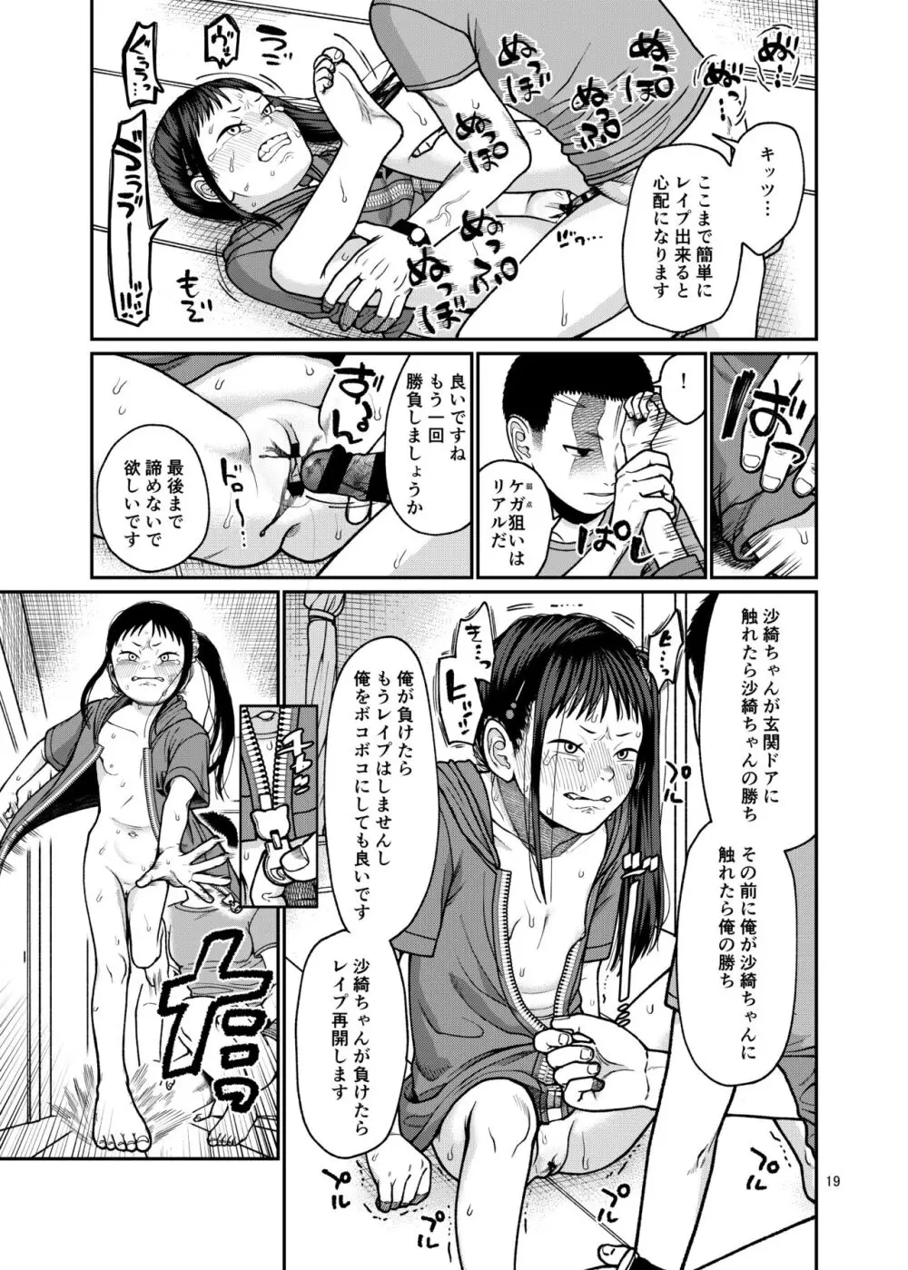 戻れない日々 Page.20