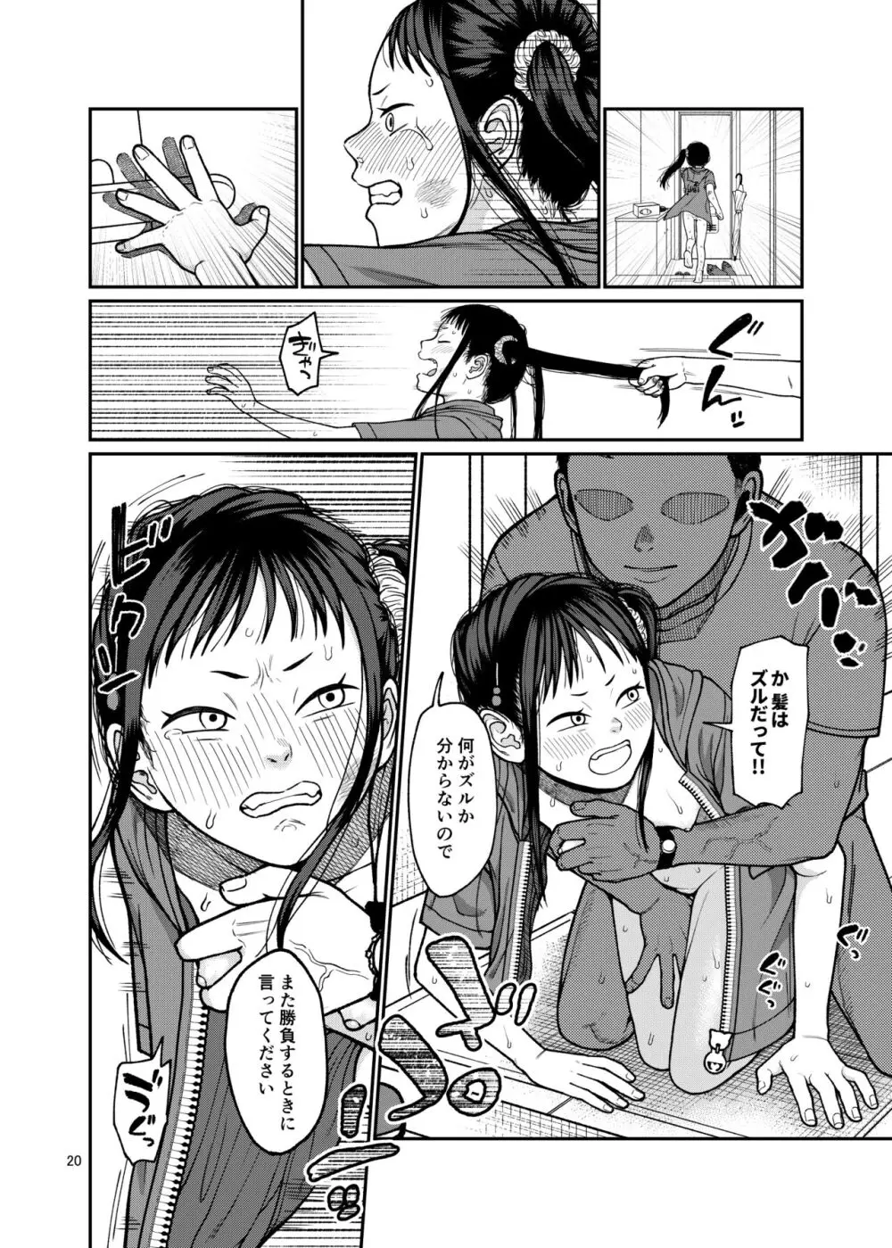 戻れない日々 Page.21