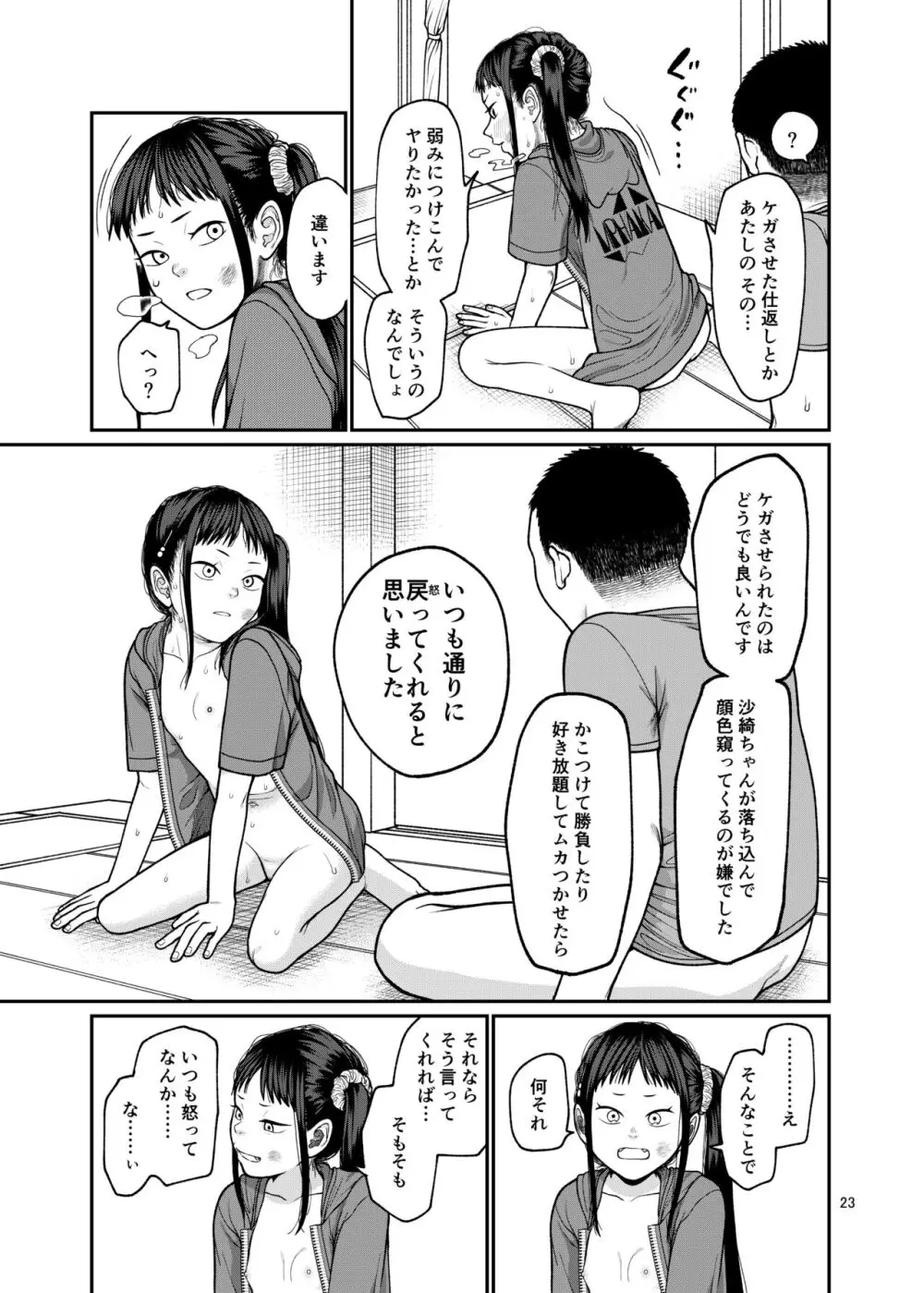 戻れない日々 Page.24