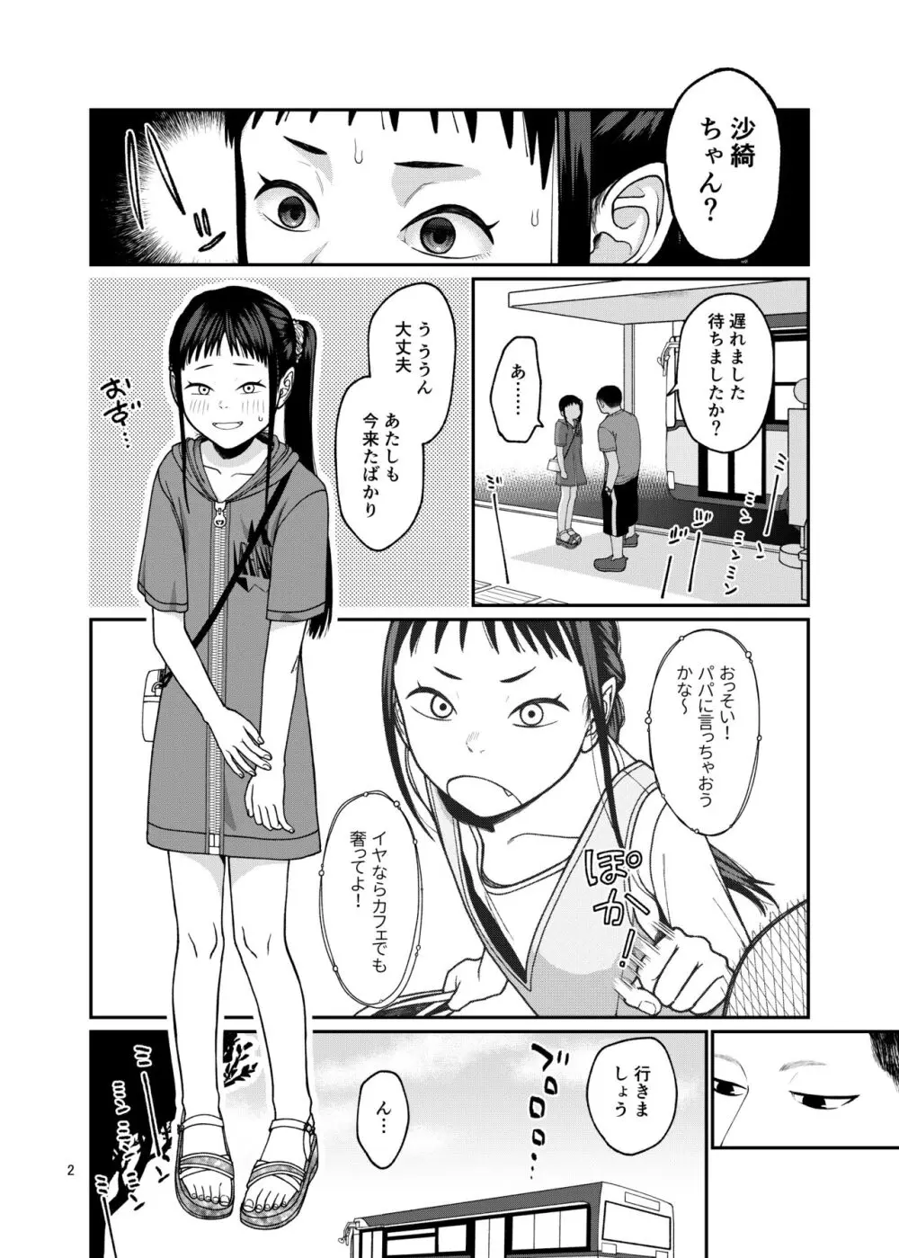 戻れない日々 Page.3