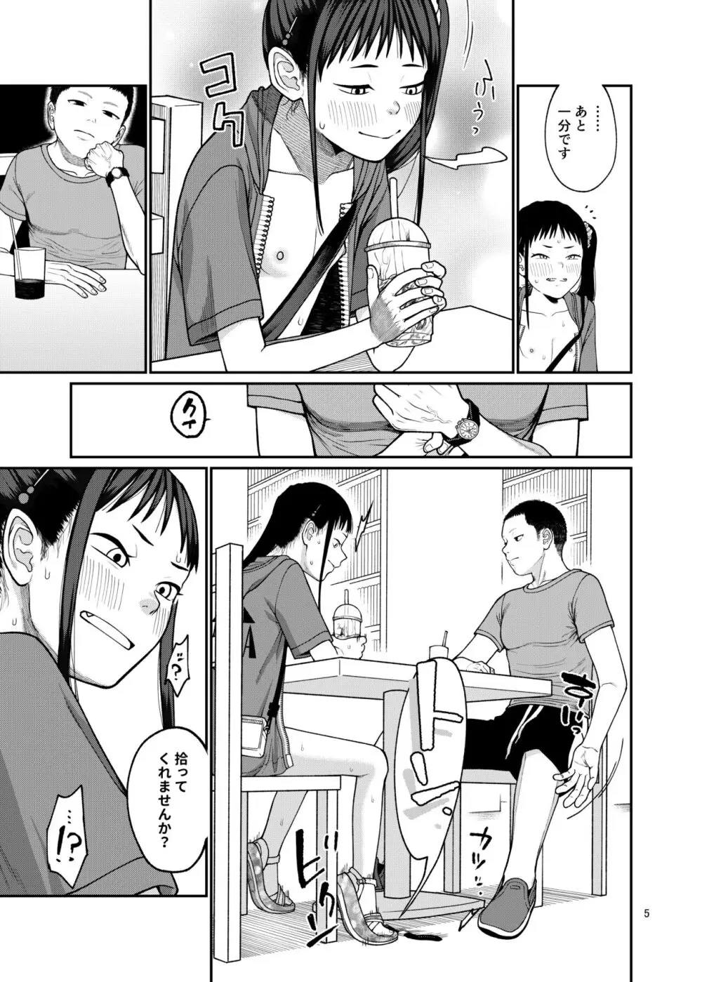 戻れない日々 Page.6