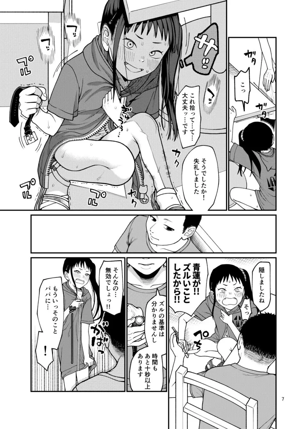 戻れない日々 Page.8