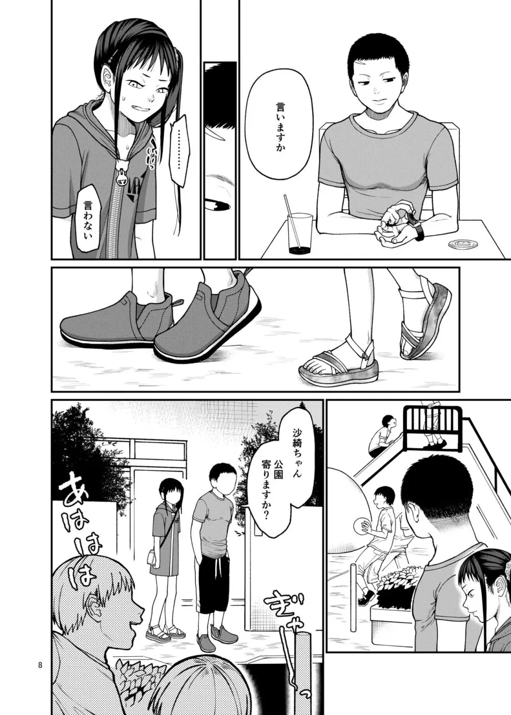 戻れない日々 Page.9