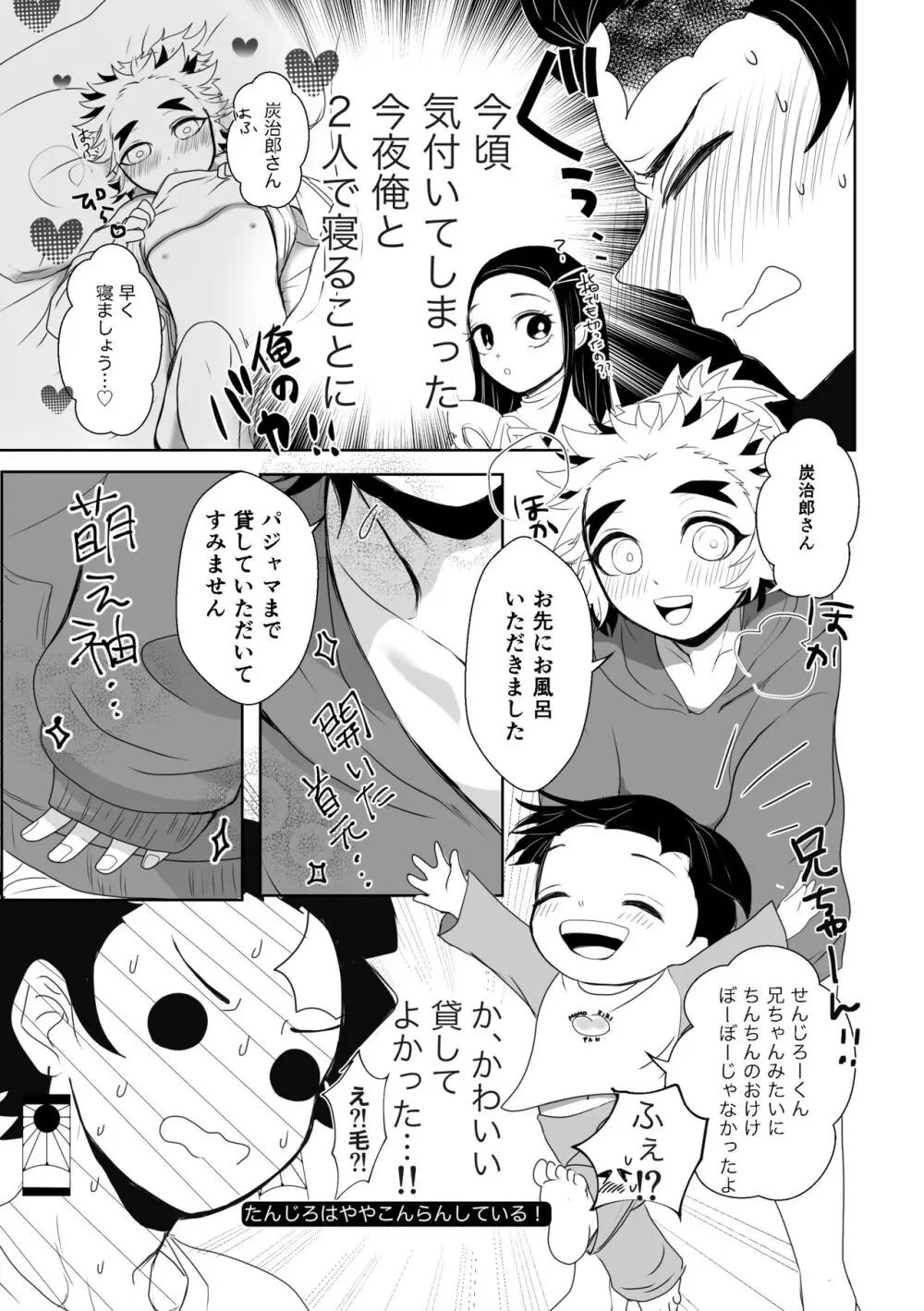 きみはとくべつ Page.10