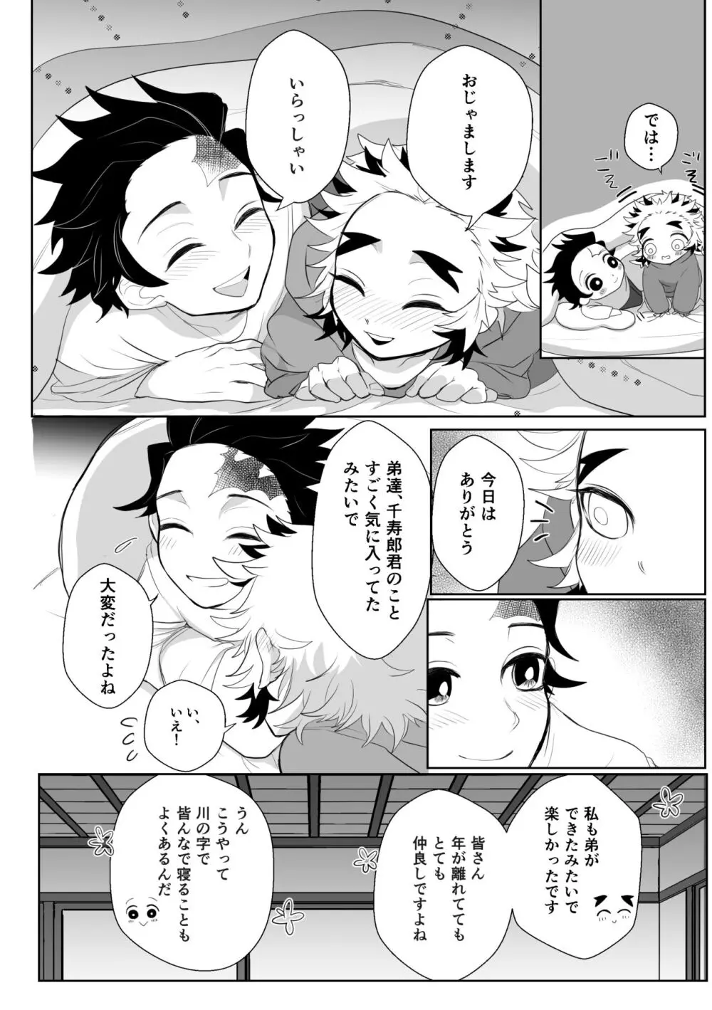 きみはとくべつ Page.15