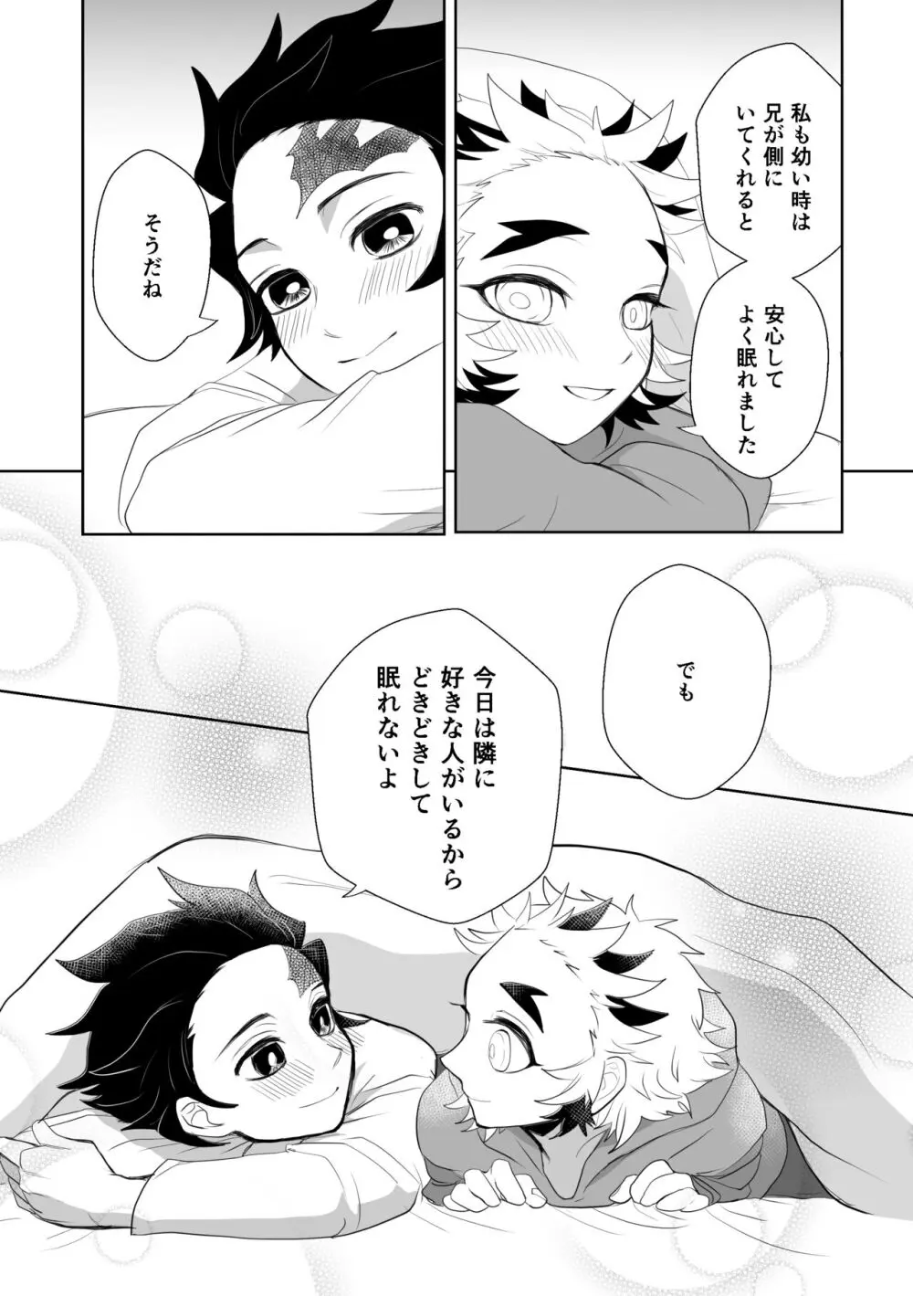 きみはとくべつ Page.16