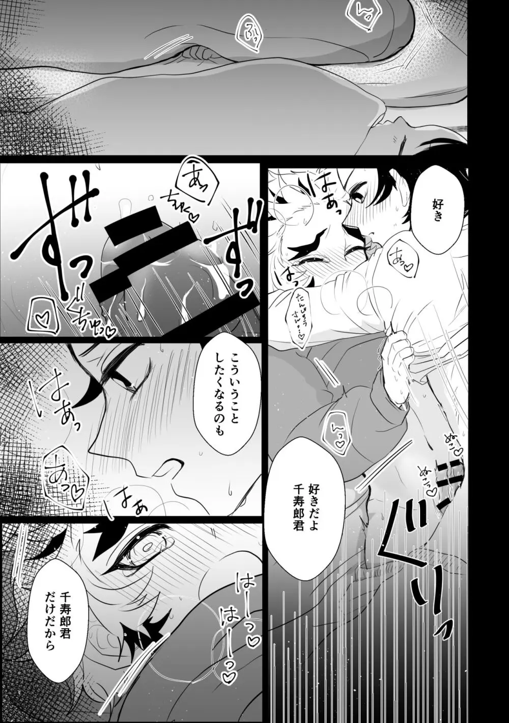 きみはとくべつ Page.21