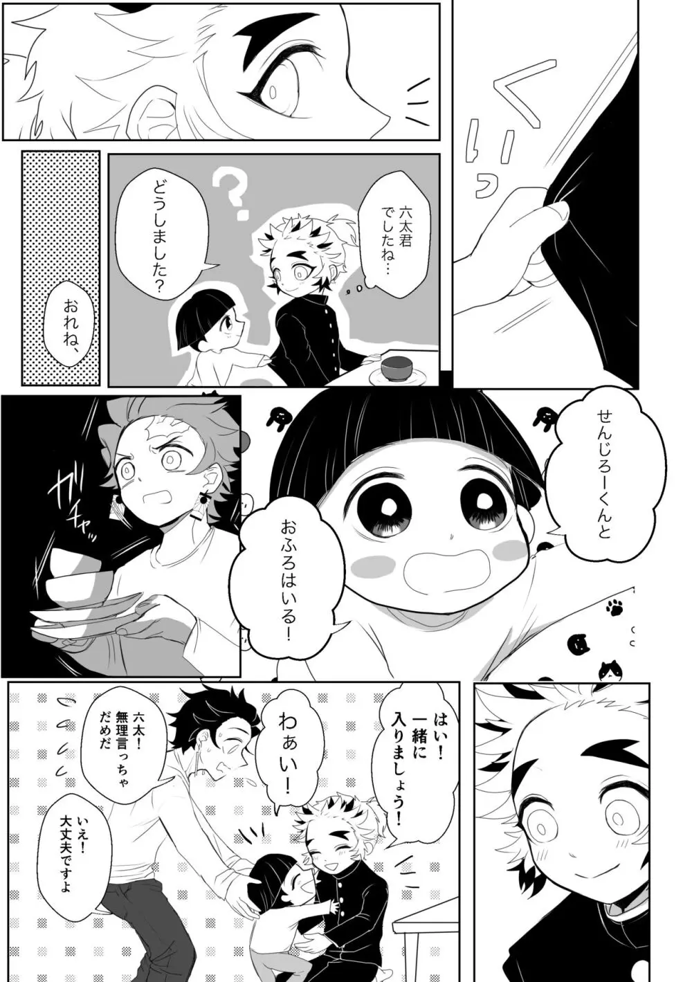 きみはとくべつ Page.8