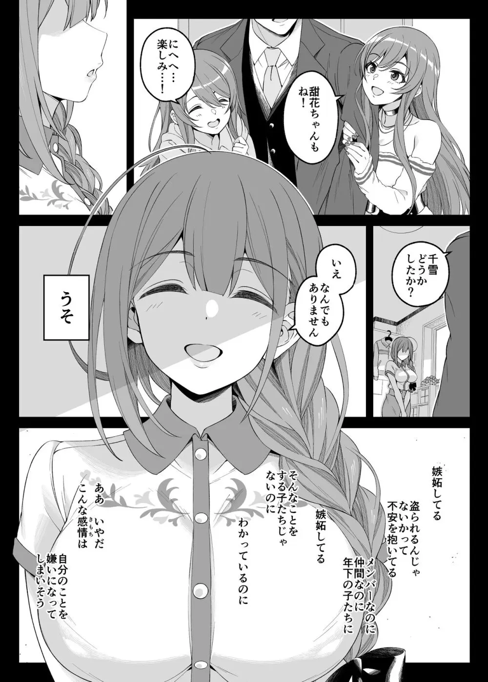 本当は、癒しい女。 Page.10