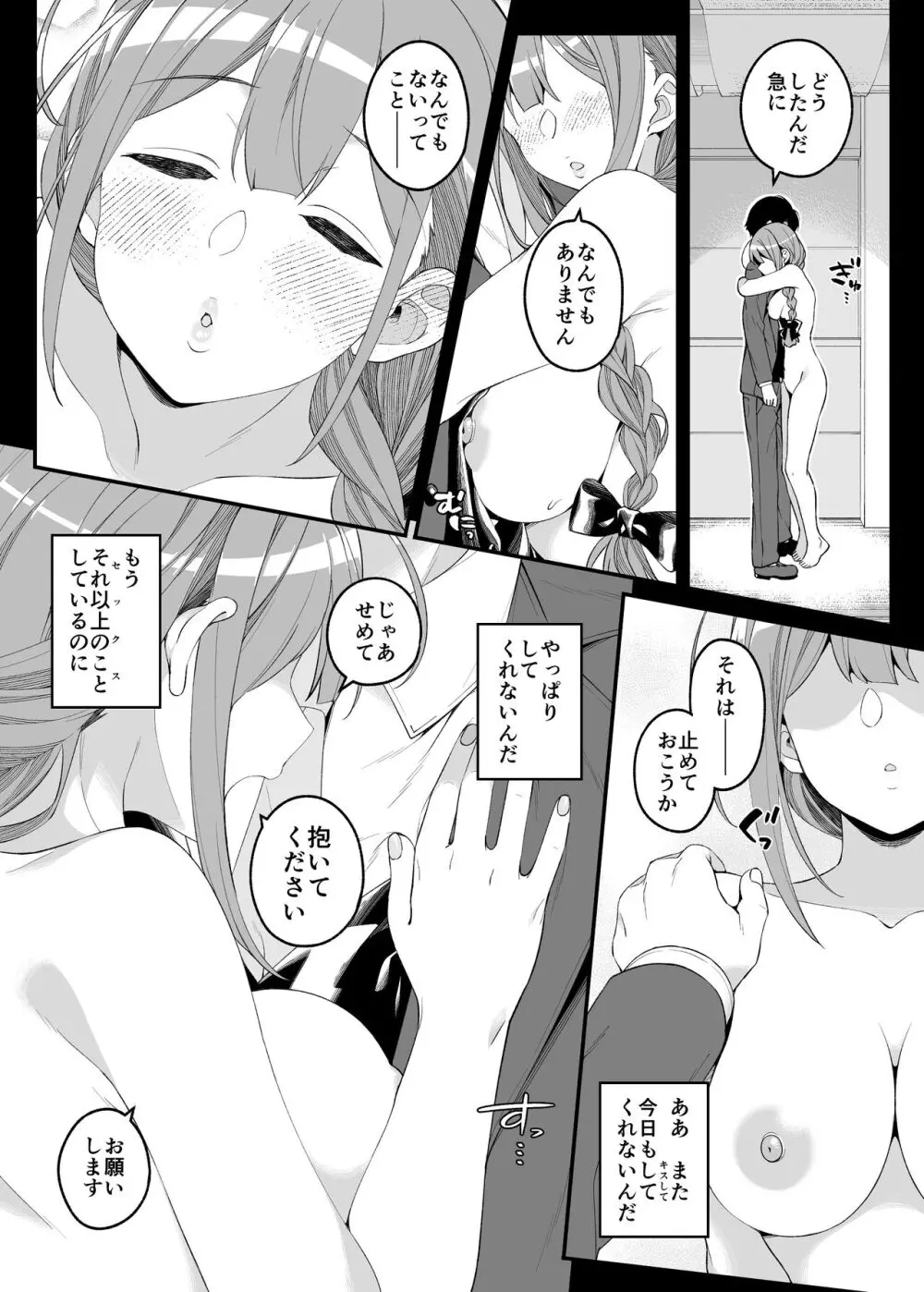 本当は、癒しい女。 Page.13