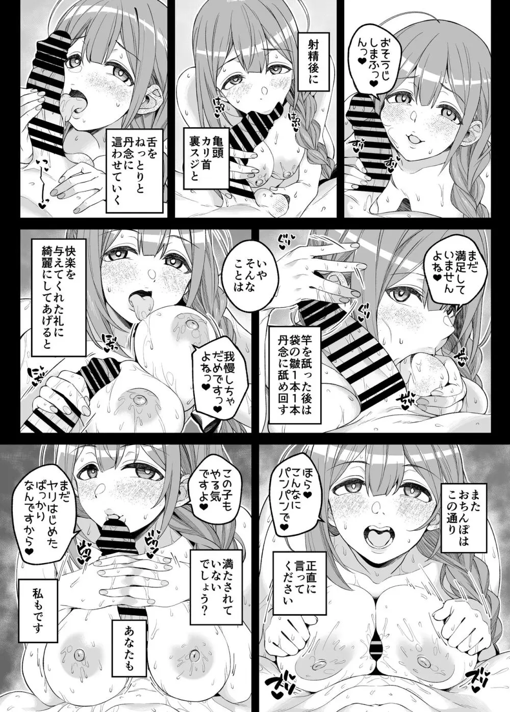 本当は、癒しい女。 Page.20