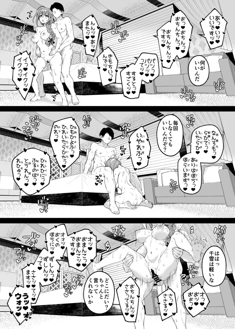 本当は、癒しい女。 Page.21