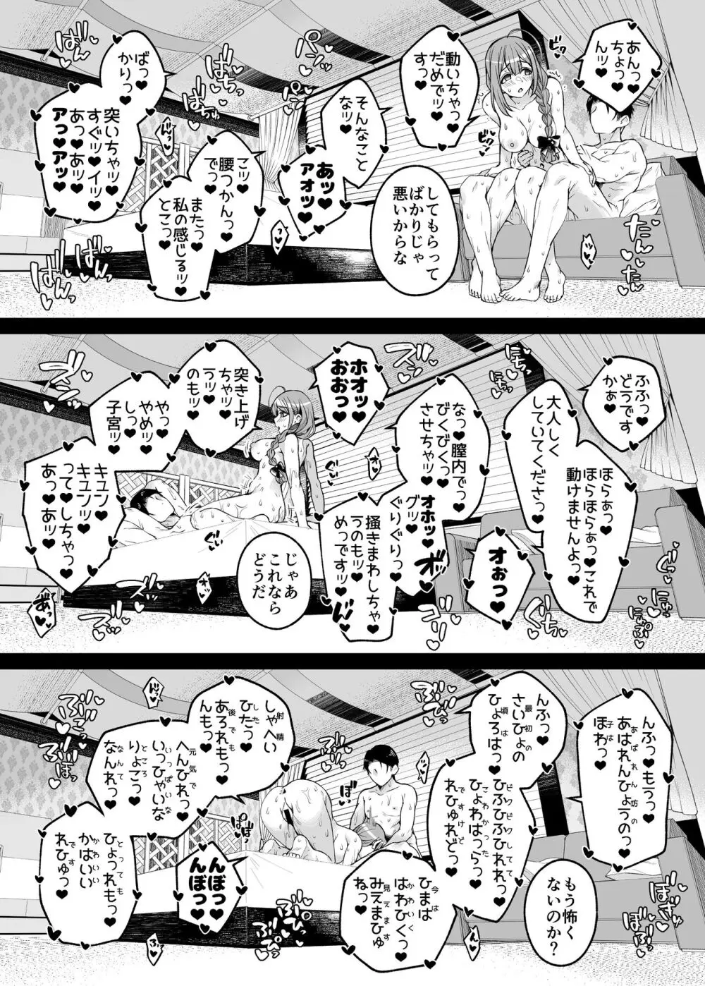 本当は、癒しい女。 Page.22