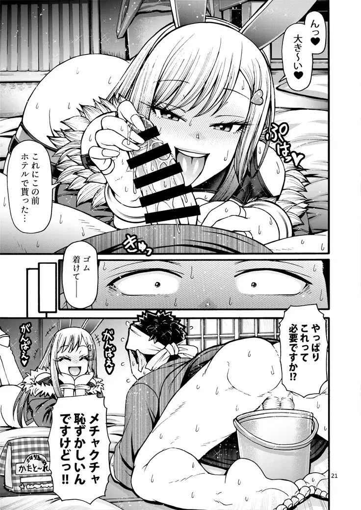 彼女が逆バニーに着替えたら Page.20